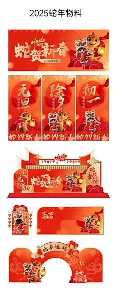 2025年蛇年春节商场拍照打卡DP点美陈4236AI源文件