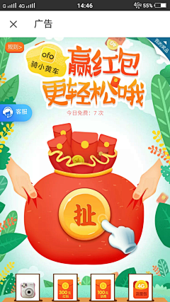 哇哒哒槑采集到app<红包、活动、推广、界面