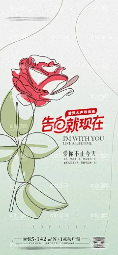 520情人节海报七夕情人节  - 源文件下载【酷图网】520,情人节,玫瑰,线稿,插画