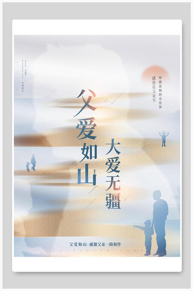 蓝金时尚高端大气创意父亲节海报
