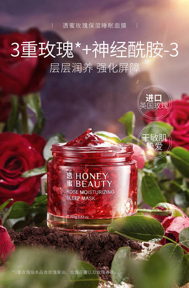 透蜜玫瑰保湿睡眠面膜（瓶装）-tmall...
