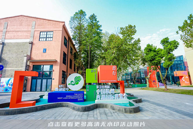 杭州市商务局大型展会活动照片，更多高清无水印照片请关注@活动汪