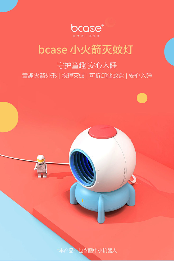 bcase - 火箭灭蚊灯-小米有品