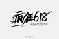 字体帮