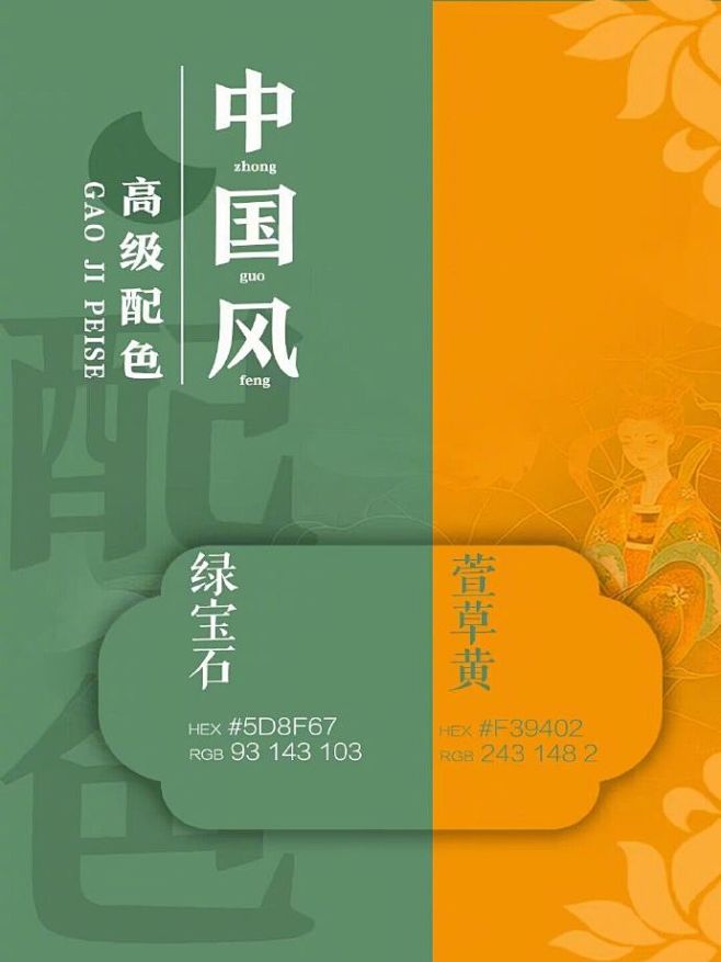 中国风配色 (4)