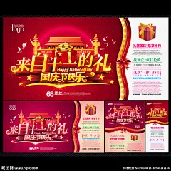 国庆促销 国庆海报 国庆宣传 国庆吊旗 国庆背景 国庆展板 十一国庆 国庆 国庆DM 国庆彩页 国庆展架 国庆活动 国庆单页 国庆节 国庆广告 国庆旅游 国庆传单 国庆素材 国庆快乐 国庆设计 国庆贺卡 微信国庆 淘宝国庆 网店国庆 喜迎国庆 欢度国庆 庆国庆 国庆图片 海报设计 广告设计 国庆图片 300DPI PSD