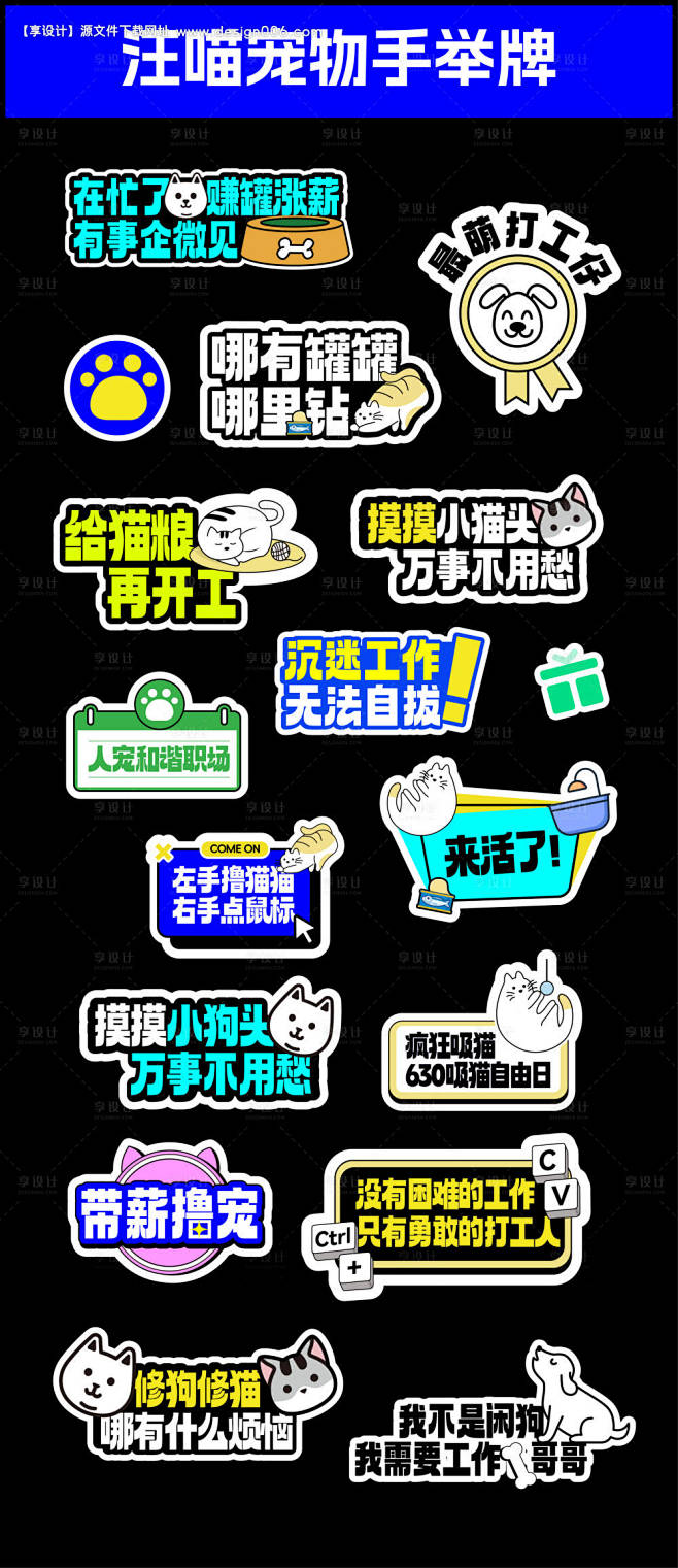 萌宠宠物手举牌-源文件【享设计】