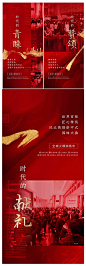 【源文件下载】 海报 房地产 热销 红金 系列 人气 毛笔字 建筑 95508