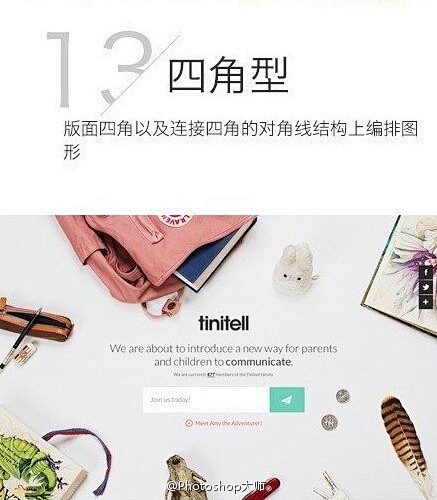 【13种不同类型的版式设计布局解析】版式...