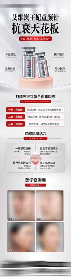 童颜针长图-志设网-zs9.com