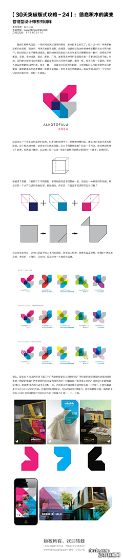 路人101213采集到设计教程