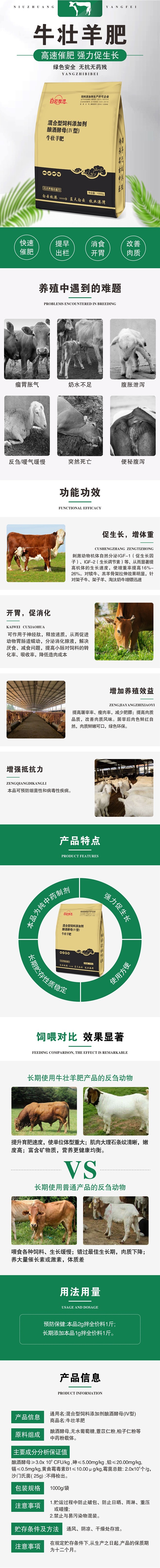 白云牧港 牛羊快速催肥促生长牛饲料添加剂...