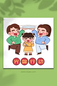 行动手绘文明餐桌光盘行动勤俭节约插画