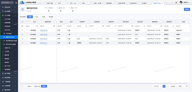 锅炉运行日志 - LIEMS8.0系统