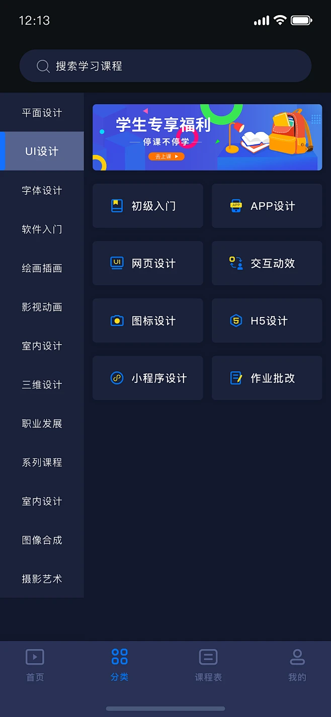海量课堂APP 分类导航页面-花瓣网
