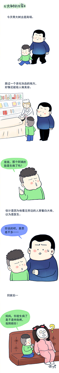 小矛采集到小矛漫画