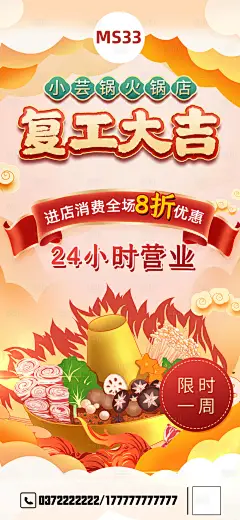 粉色国潮复工大吉店铺活动海报-设计素材-shejisc.cn