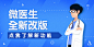 GHUED 微医 资源位 banner