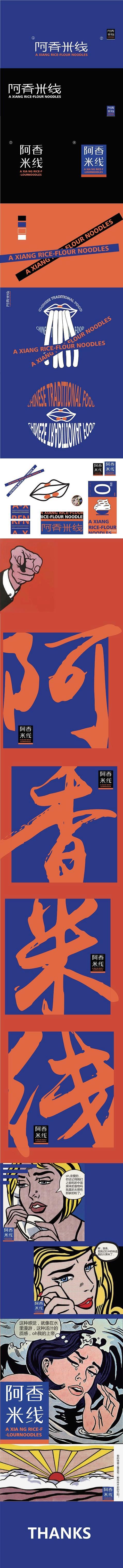 阿香米线（2019）