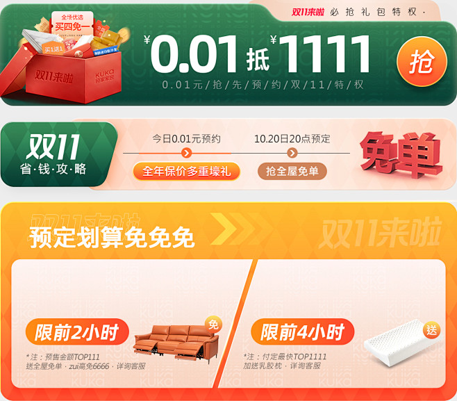 顾家家居官方旗舰店 _无线端 活动页面_...
