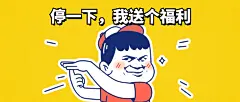 最新福利通知趣味插画公众号首图
