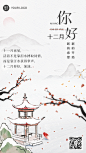 通用12月你好月初问候中国风全屏海报