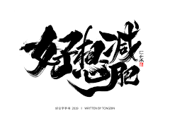 华盛顿的风景采集到字体
