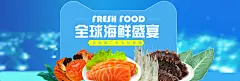 海鲜盛宴促销banner