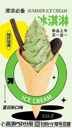 qq28275342加我夏季冰淇淋c4d立体雪糕促销海报 (6)
