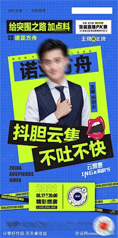 直播PK讲师海报-源文件-志设网-zs9.com