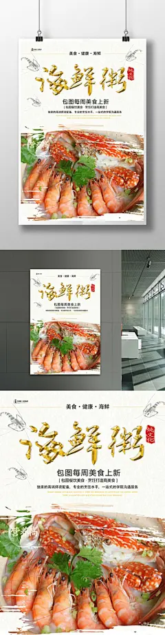 美味海鲜粥PSD美食海报  海鲜粥海报  海鲜  虾粥  蟹粥 砂锅粥 潮汕砂锅粥 白粥 早餐 晚餐 中餐 海鲜海报  平面广告海报  宣传单 海鲜大餐 手绘虾 中国风海报826