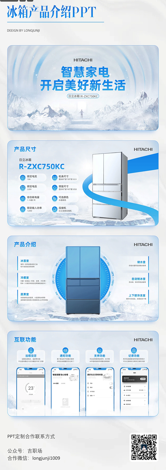 PPT设计 _ 冰箱产品介绍PPT_吉职...