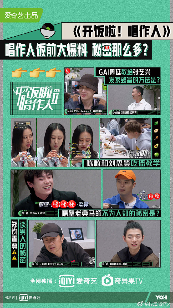 #我是唱作人2#  新媒体物料 排版参考...