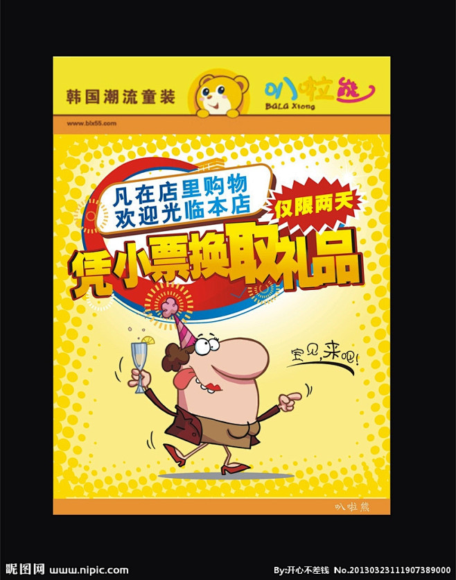 卡通儿童海报矢量图_广告_广告设计_广告...