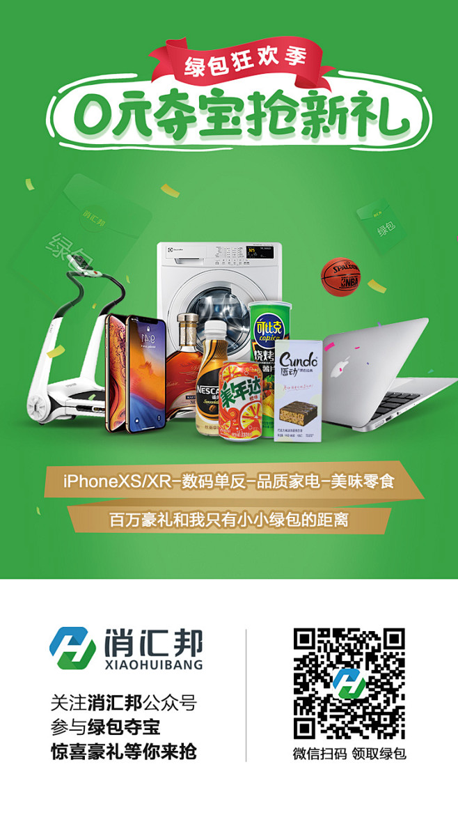 电商活动宣传海报