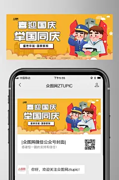 喜迎国庆十一国庆节微信公众号首图海报
