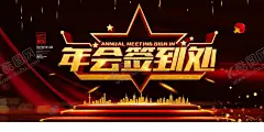 年会签到处新年年会黑金效果 【酷图网】2020年,鼠年,春节,春节海报,年会,年会背景,年会屏幕,鼠年挂历,鼠年展板,2020晚会,鼠年晚会,新春联谊会,新春酒会,晚会背景,春晚,新年海报,团队海报,团队活动,会议背景,大会背景,炫光,粒子特效,科技背景,元旦晚会,元旦背景,电商首页,年会背景设计,年会banner,金融地产