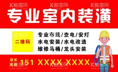 专业室内装潢名片  - 源文件下载【酷图网】专业室内装潢,装修名片,装潢名片,水电工名片,专业布线,电工名片,装饰名片