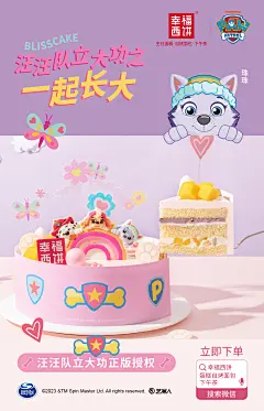 汪汪队创意海报_画板 1 副本 2