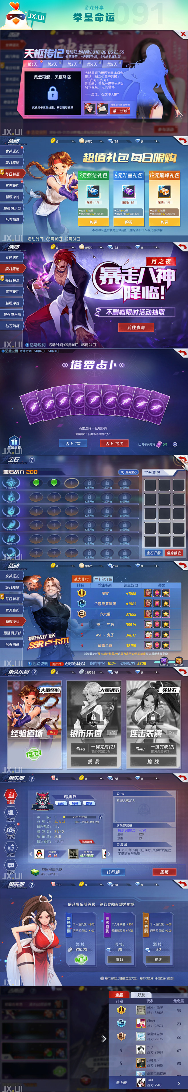 游戏分享-拳皇命运-08<br/>更多精...