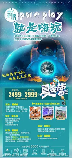 福建厦门夏令营亲子游海报-源文件-志设网-zs9.com