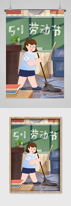 五一劳动节打扫卫生宣传插画