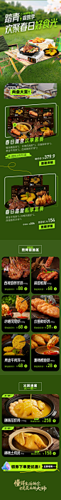 踏青露营主题页