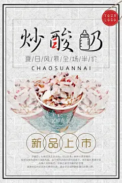 炒酸奶  - 源文件下载【酷图网】炒酸奶,酸奶,抹茶,草莓,抹茶炒酸奶,草莓炒酸奶,牛奶,粉色海报,鲜果炒酸奶,夏日小吃,小吃海报,设计,PSD分层素材,
