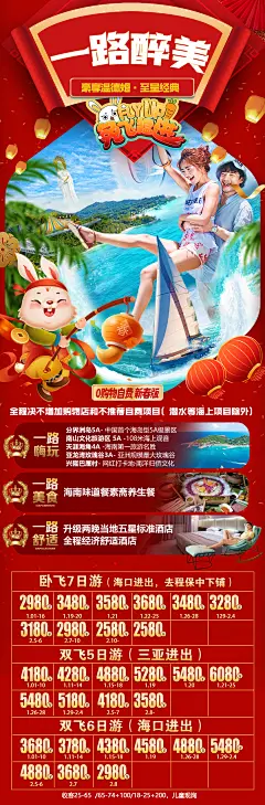 春节旅游海报-志设网-zs9.com