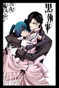 Kuroshitsuji