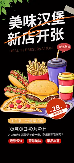 快餐美味鸡翅薯条汉堡促销优惠活动海报