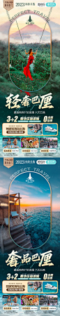 巴厘岛旅游海报-源文件