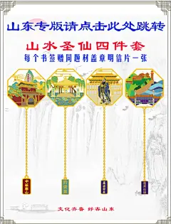 山东济南纪念品趵突泉大明湖纪念品超然楼文创书签冰箱贴旅游纪念-淘宝网