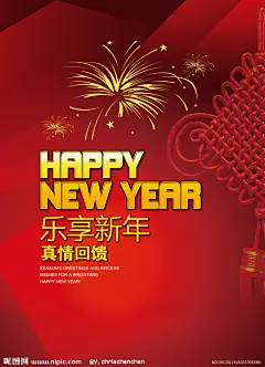 新年快乐海报 新年快乐 恭贺新春 新年特卖 恭贺新年 新年好礼 超值回馈 优惠酬宾 龙年 春节海报 2012 贺岁 2012年日历 2012年 2012年年历 放射 烟花 鞭炮 新年海报 壬辰年 新年展板 元宵 灯笼 祥云 璀璨 春节 贺卡 促销海报 炫彩 礼盒 礼品 节日海报 新年促销 节日素材